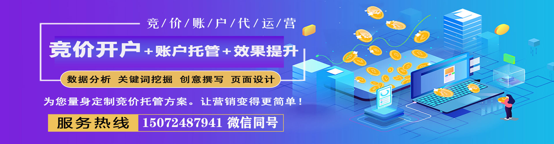 达拉特旗推广竞价